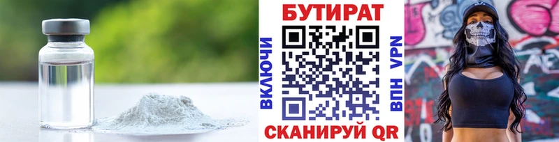 БУТИРАТ оксибутират  Спасск-Дальний 