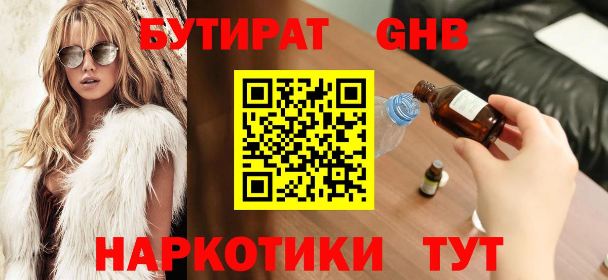 Спасск-Дальний  Бутират оксибутират  БУТИРАТ  Вход с VPN 
