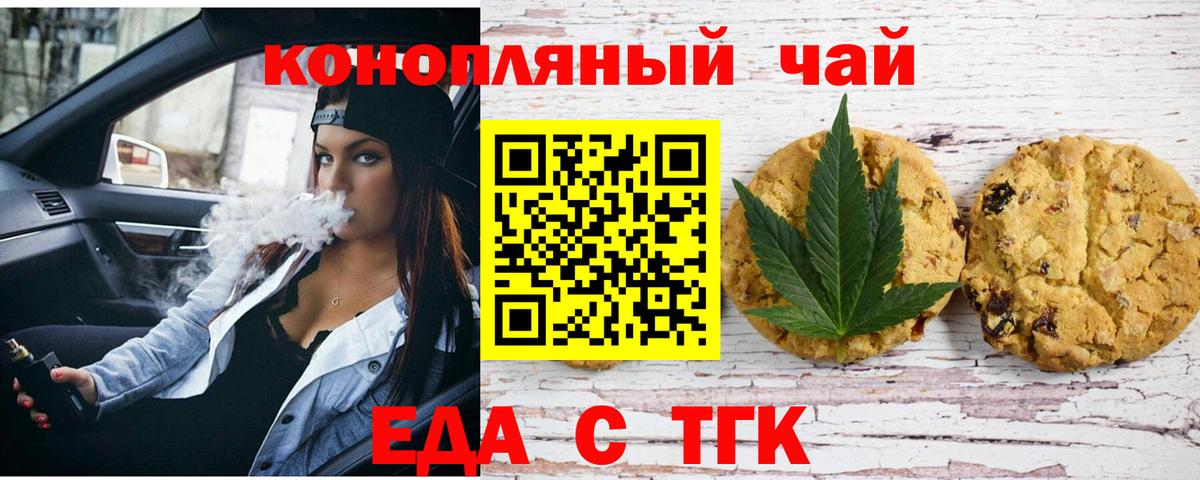 Печенье с ТГК марихуана  Вход с VPN  Спасск-Дальний 