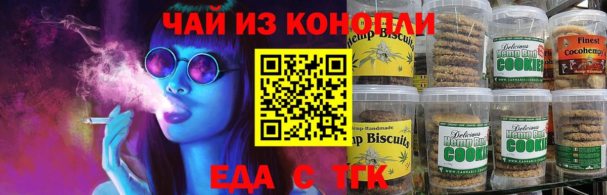 Еда ТГК марихуана Спасск-Дальний