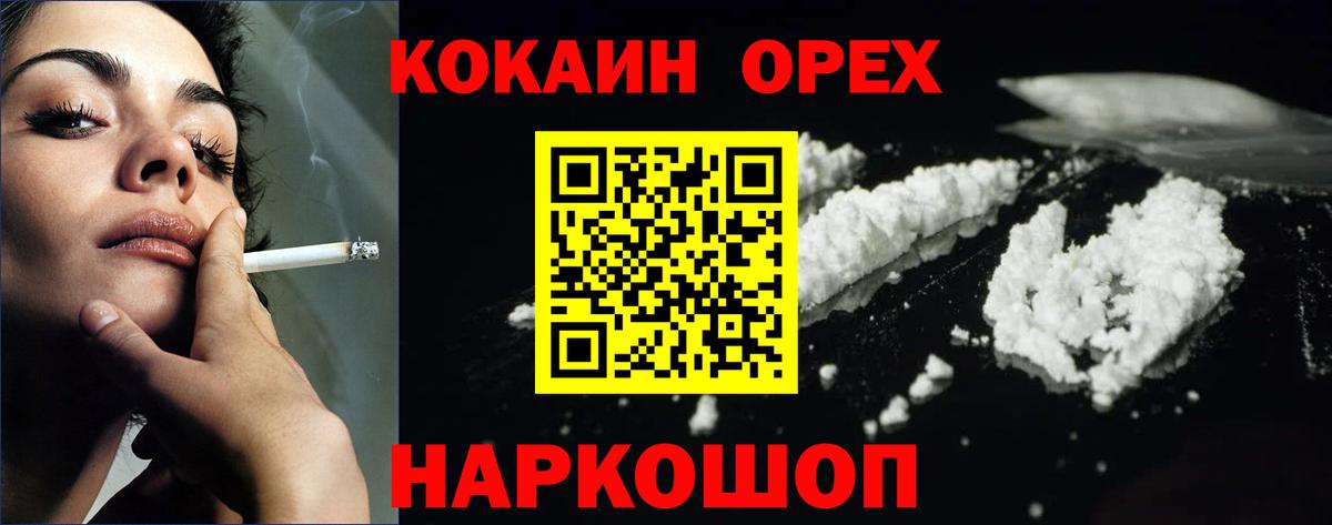 Спасск-Дальний  КОКАИН Колумбийский  Кокаин 97%  Вход с VPN 