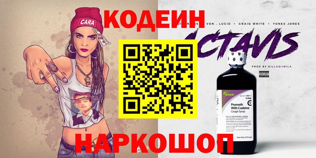 Codein напиток Lean (лин)  Вход с VPN  Кодеин напиток Lean (лин)  где найти наркотики  Спасск-Дальний 