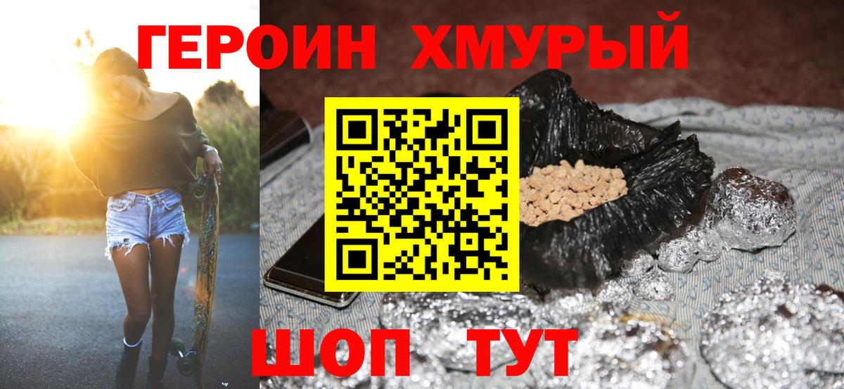 ГЕРОИН  Вход с VPN  Спасск-Дальний  Героин белый 
