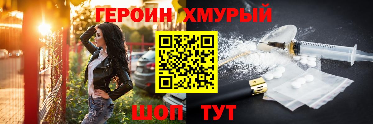 Героин гречка Спасск-Дальний